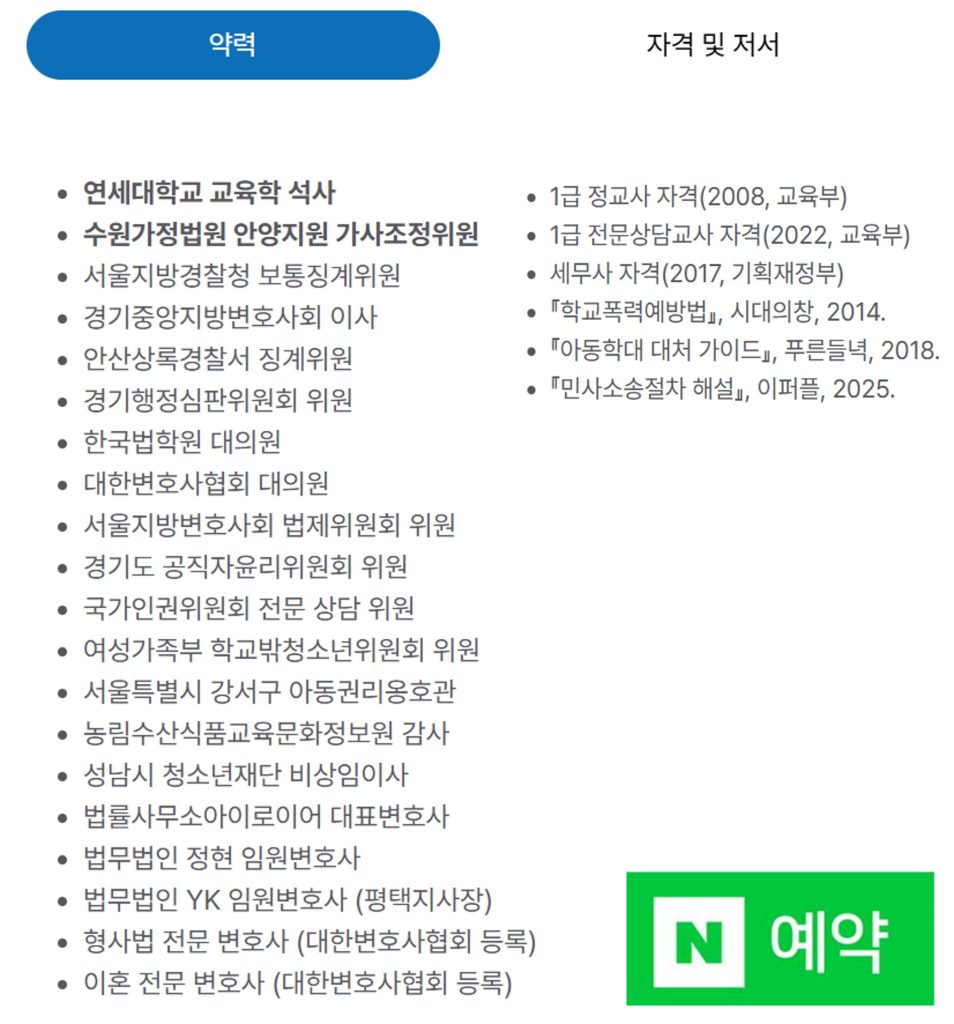 문정동변호사 프로필