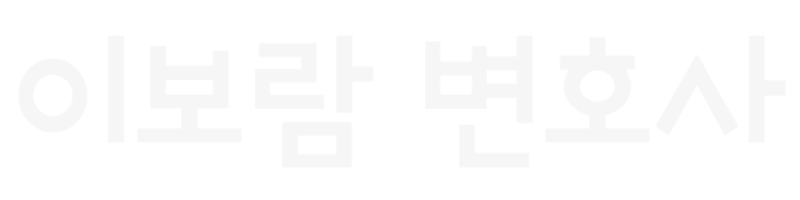 이혼전문변호사상담 송파변호사